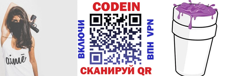 Кодеиновый сироп Lean Purple Drank  Полесск 